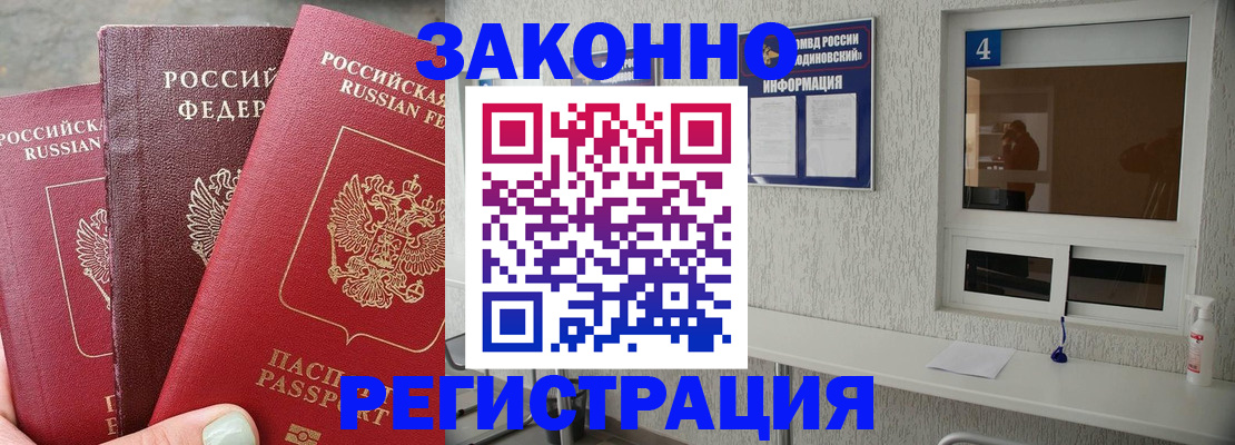 прописка от собственника в Воскресенске