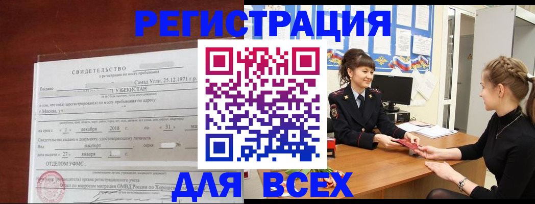 временная регистрация 2025 в Воскресенске
