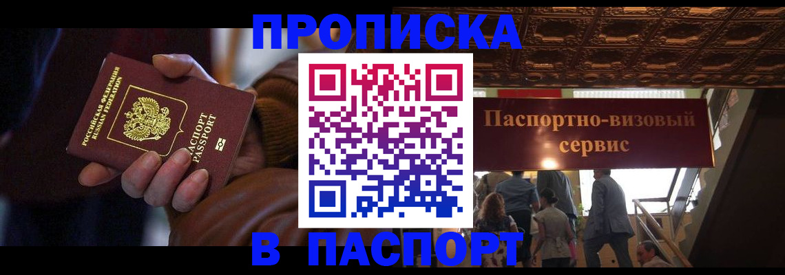 прописка в квартире в Воскресенске