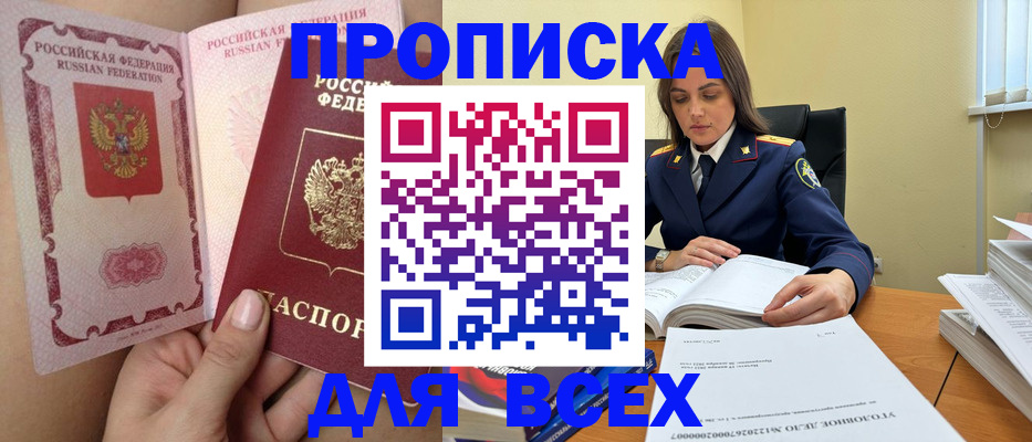 прописка от собственника в Воскресенске