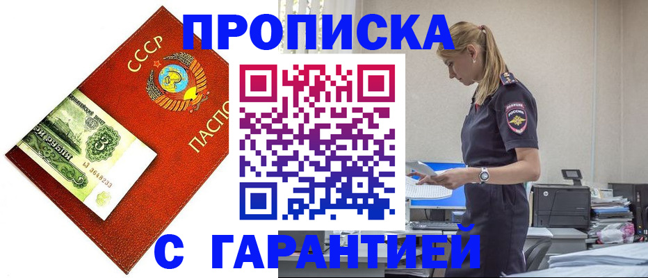 прописка в квартире в Воскресенске