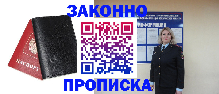 прописка гарантия в Воскресенске