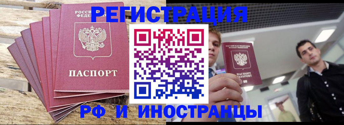 временная прописка в Воскресенске
