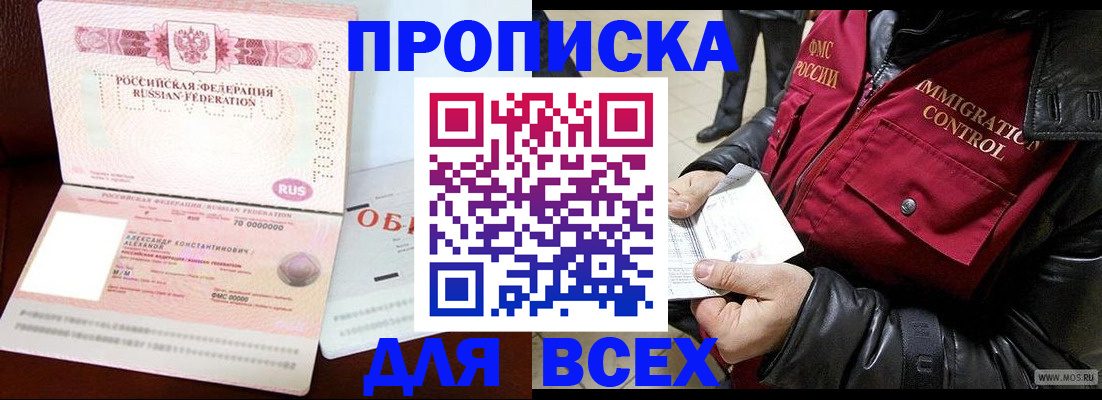 прописка штамп в Воскресенске